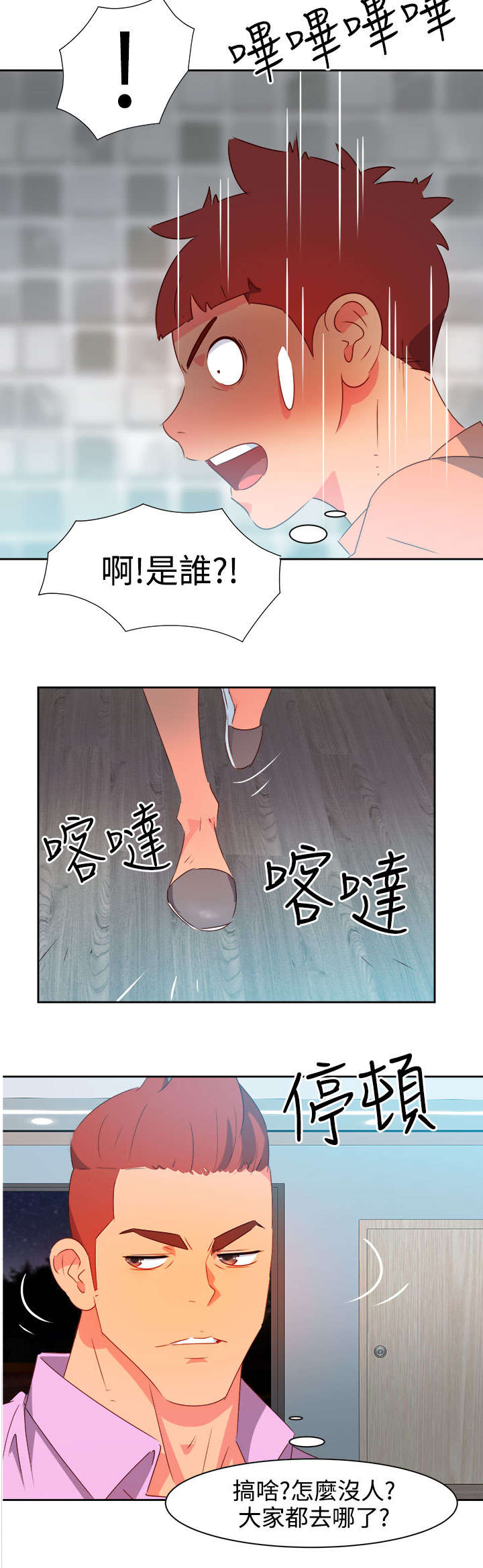 超能组漫画,第27章：突发情况21图