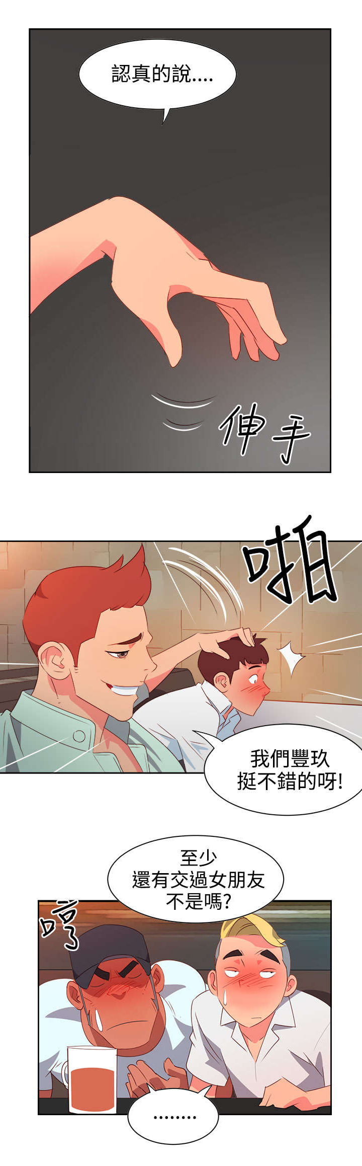 超能计划百度百科漫画,第7章：等等4图