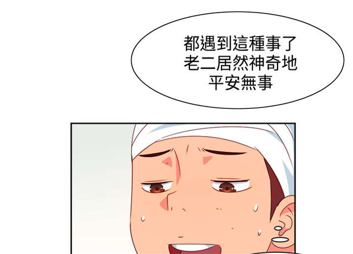 超能组长漫画,第15章：医院风波1图