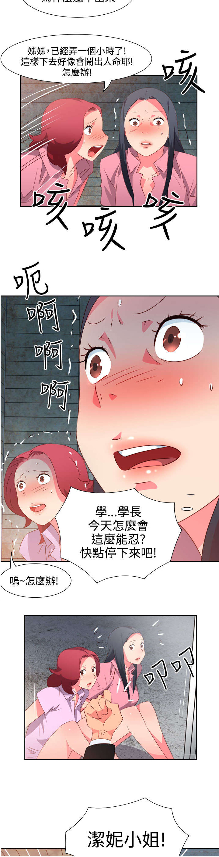 超能偶像漫画,第46章：坚持2图