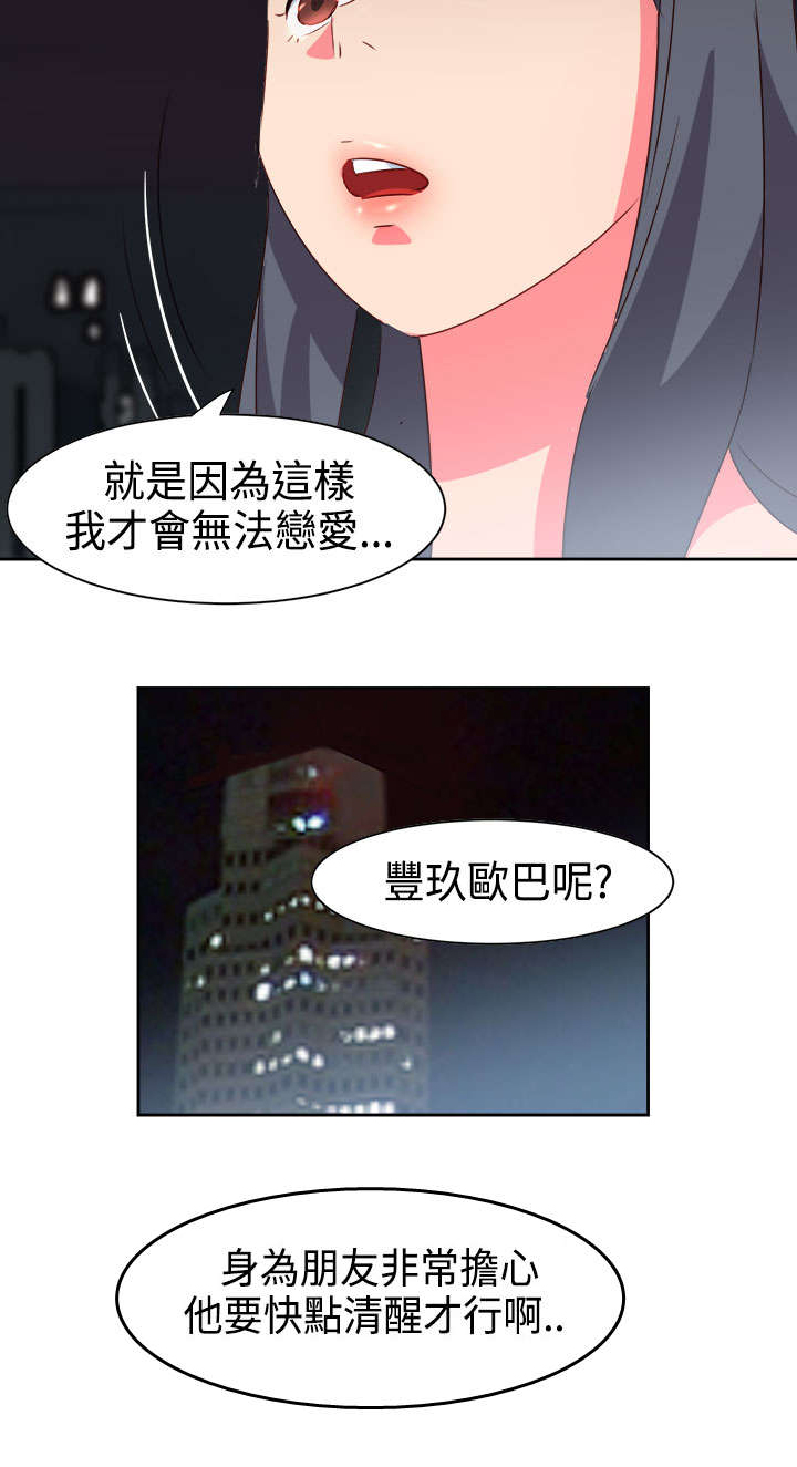 超能计划百度百科漫画,第29章：受伤2图