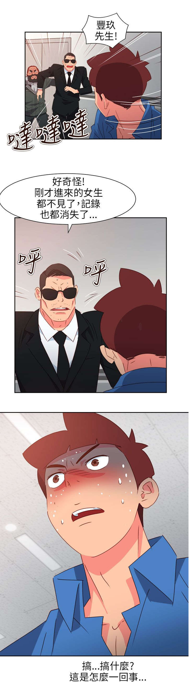 超能组长漫画,第61章：被收买了1图