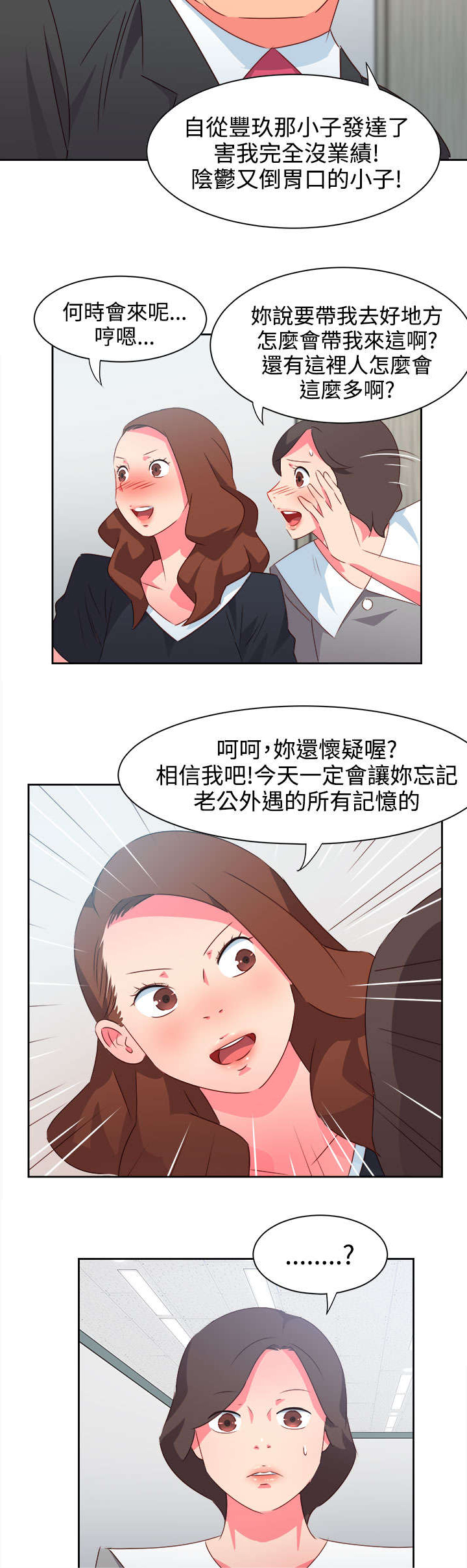 超能组长漫画,第32章：心性大变3图