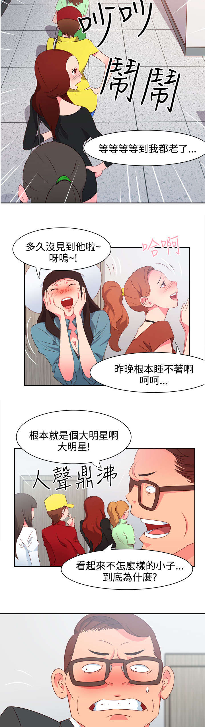 超能组长漫画,第32章：心性大变2图