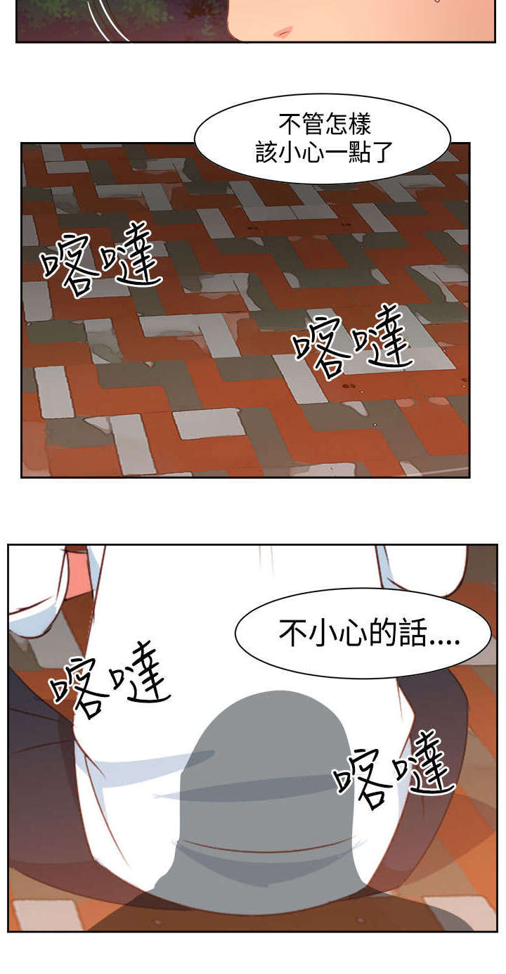 超能组长漫画,第11章：疯狂23图