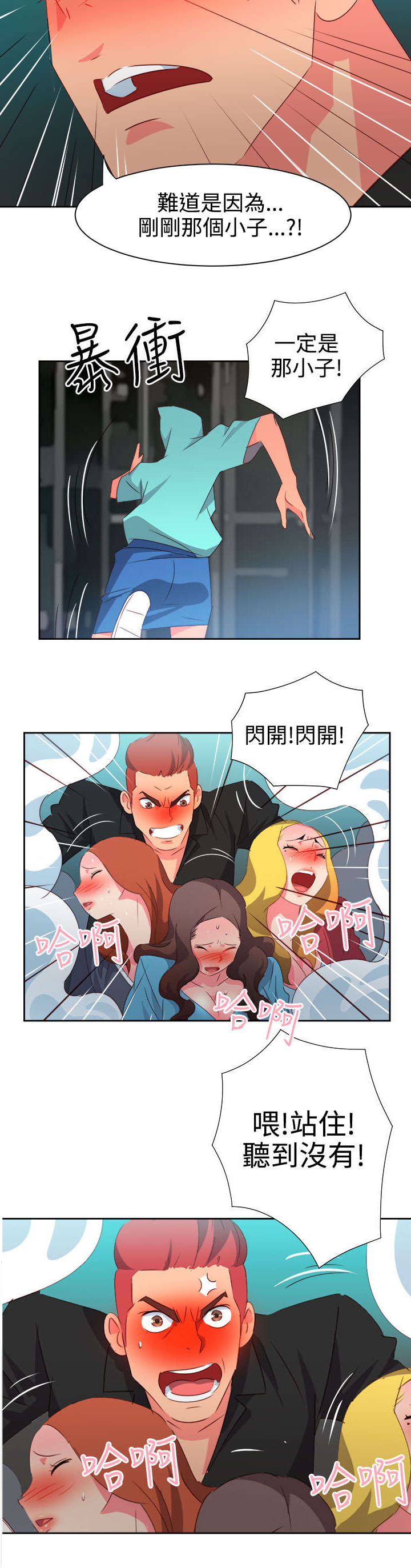 超能组长漫画,第36章：察觉24图