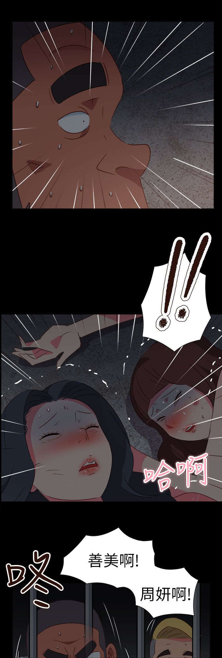 超能组长漫画,第63章：齐心协力3图