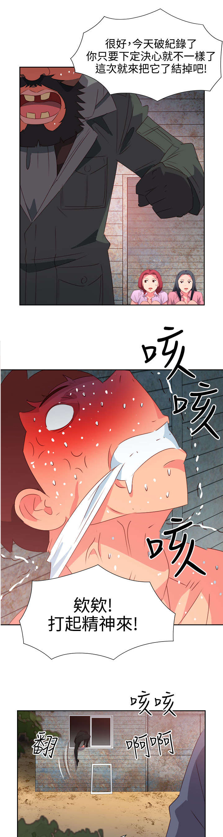 超能偶像漫画,第46章：坚持4图