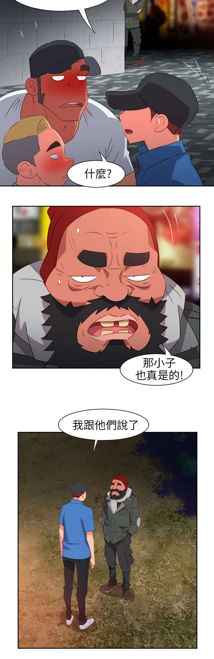 超能组长漫画,第54章：准备反击3图