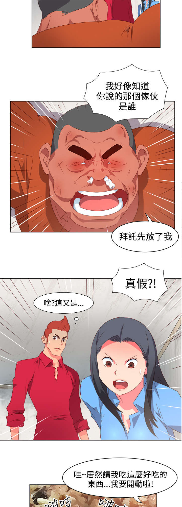 超能组长漫画,第21章：图谋不轨4图