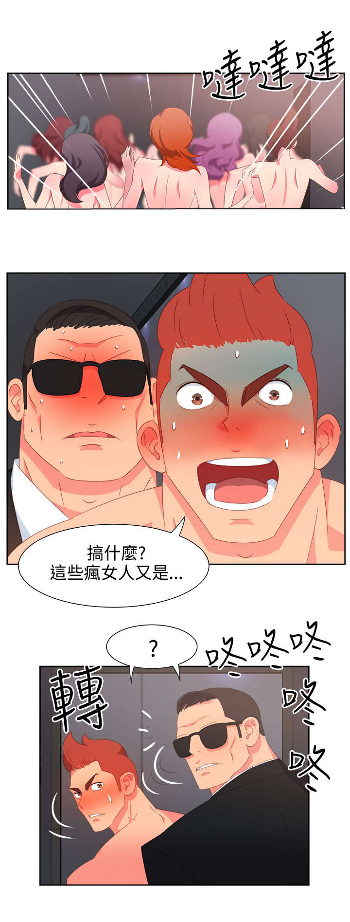 超能陆战队2漫画,第22章：发动超能力5图
