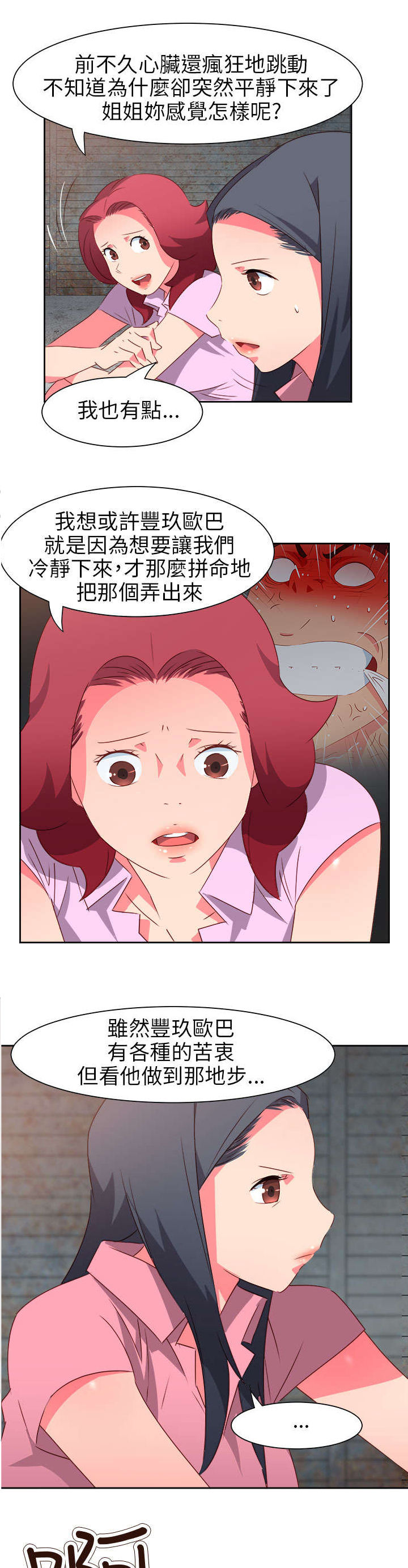 超能组长漫画,第48章：反转24图