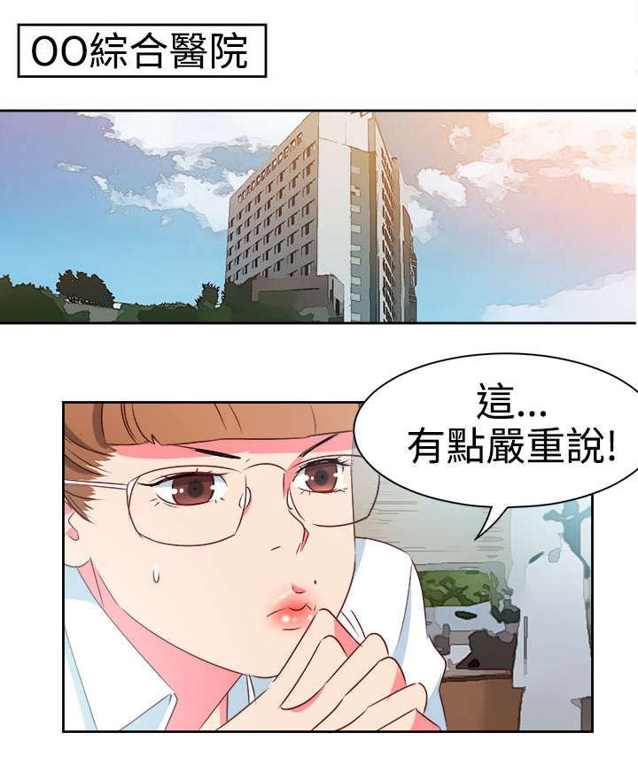 超能计划百度百科漫画,第5章：抢手货5图