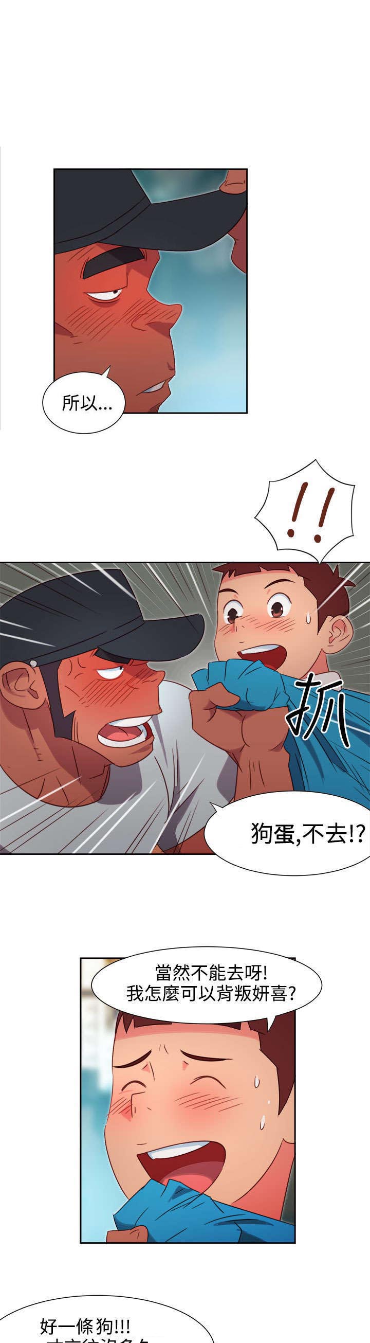 超能组长漫画,第1章：背叛5图