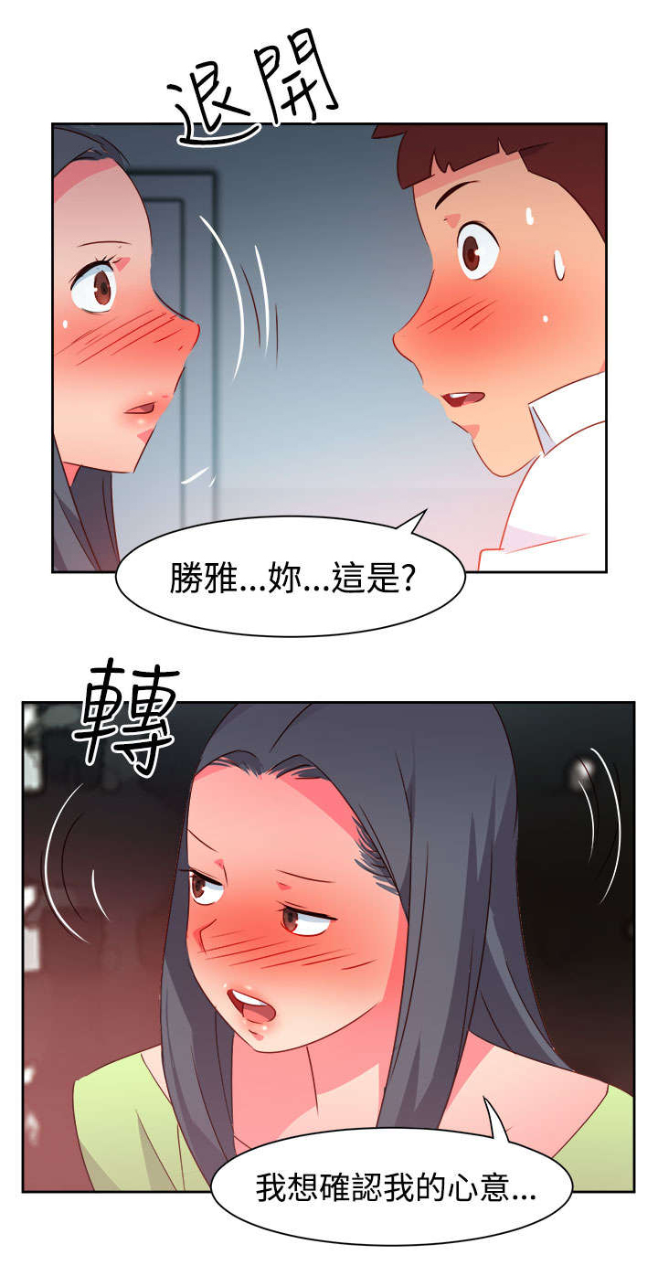 超能组长漫画,第34章：表达心意3图