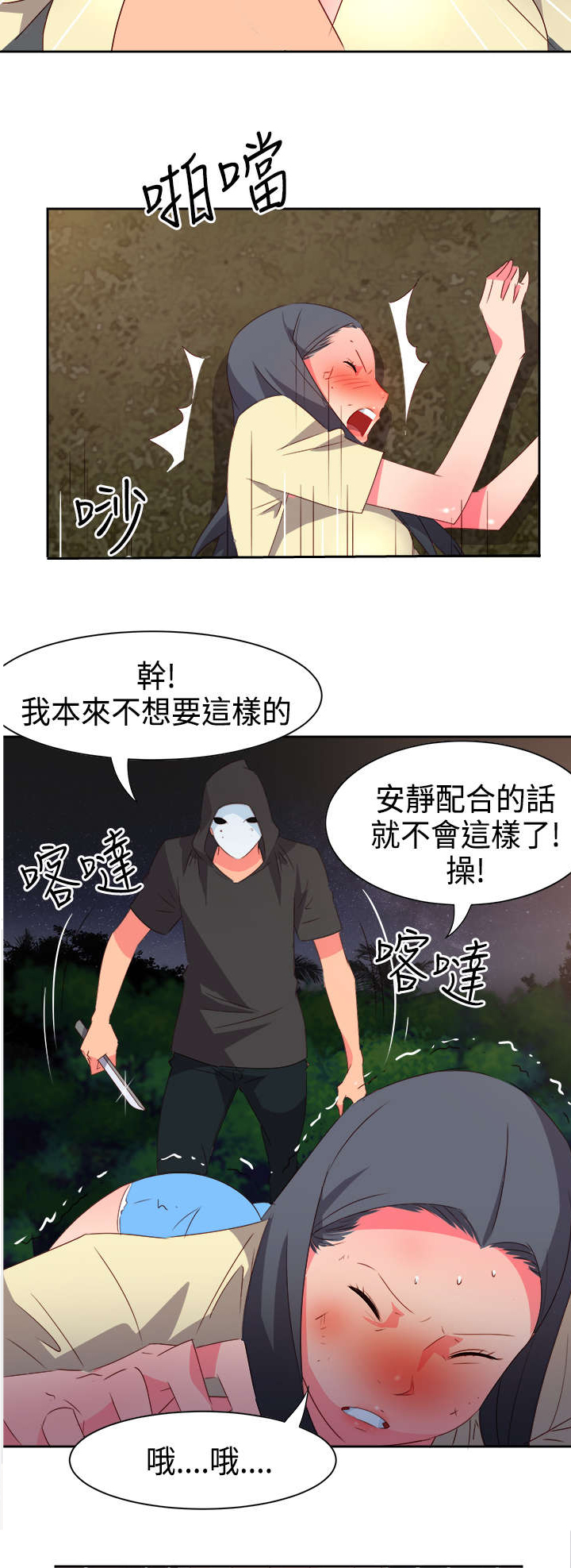 超能陆战队2漫画,第28章：英雄救美2图