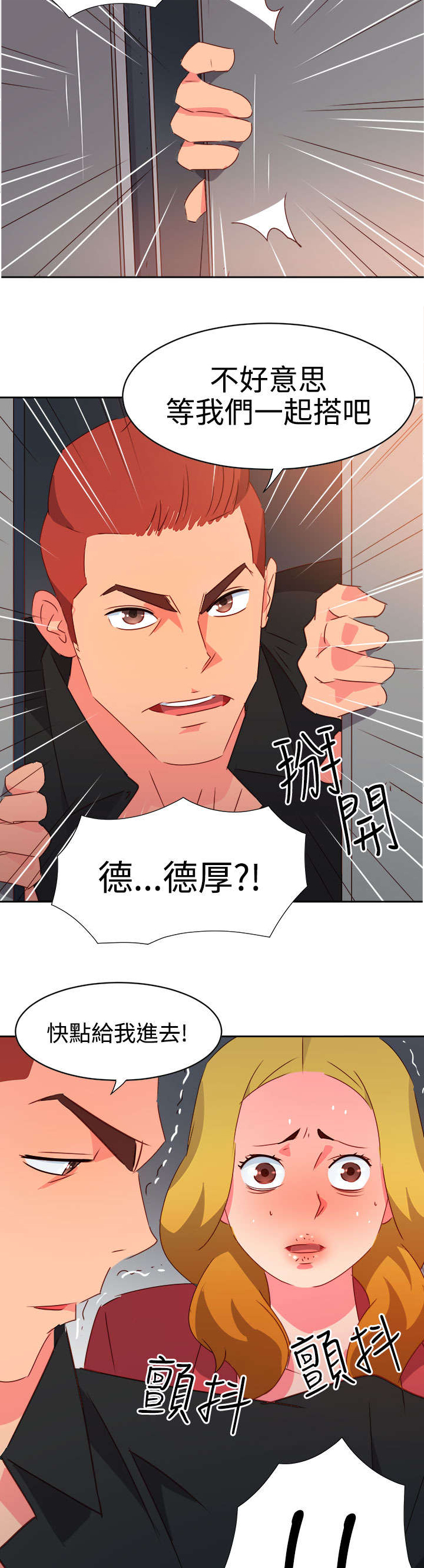 超能组长漫画,第36章：察觉22图