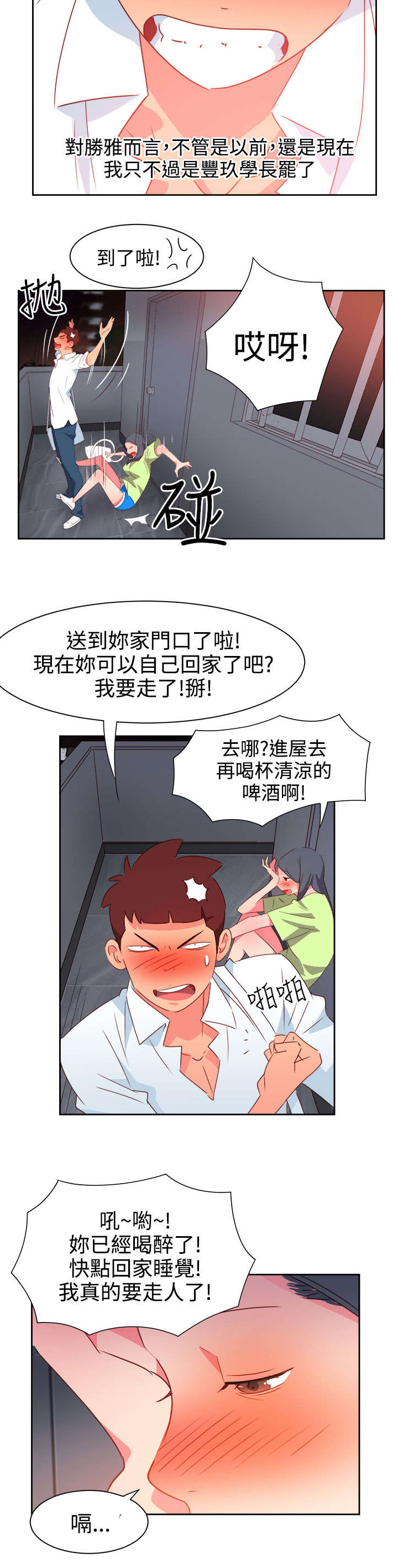 超能组长漫画,第34章：表达心意5图