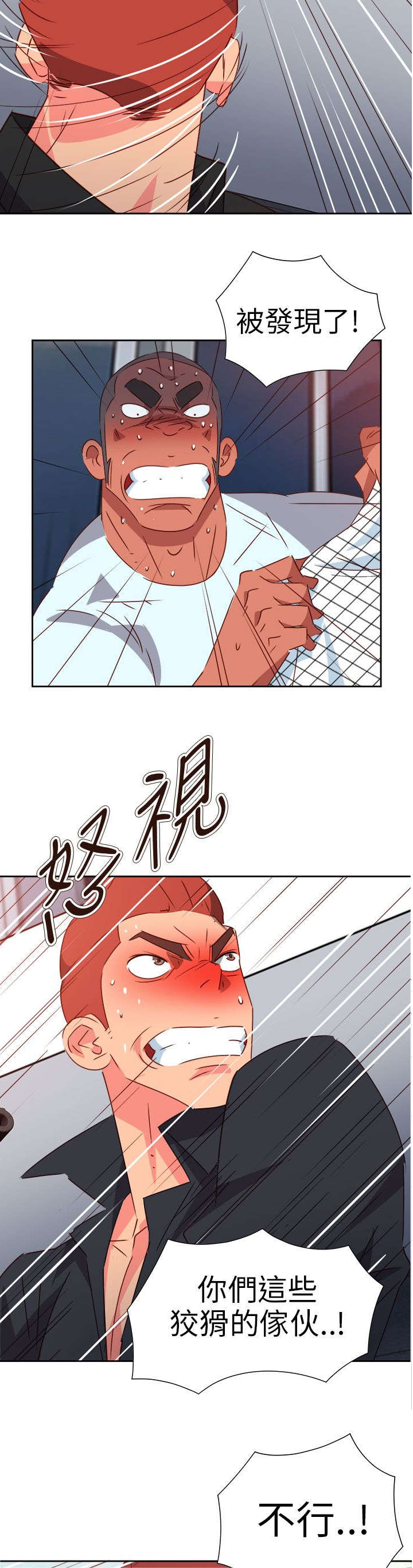 超能计划百度百科漫画,第63章：齐心协力3图