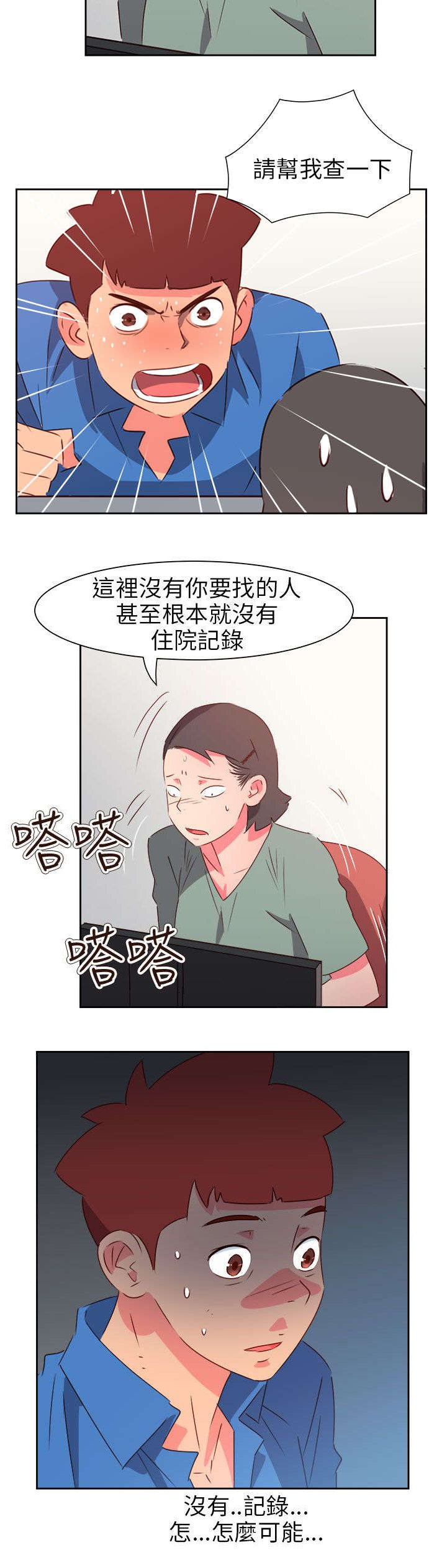 超能组长漫画,第61章：被收买了5图