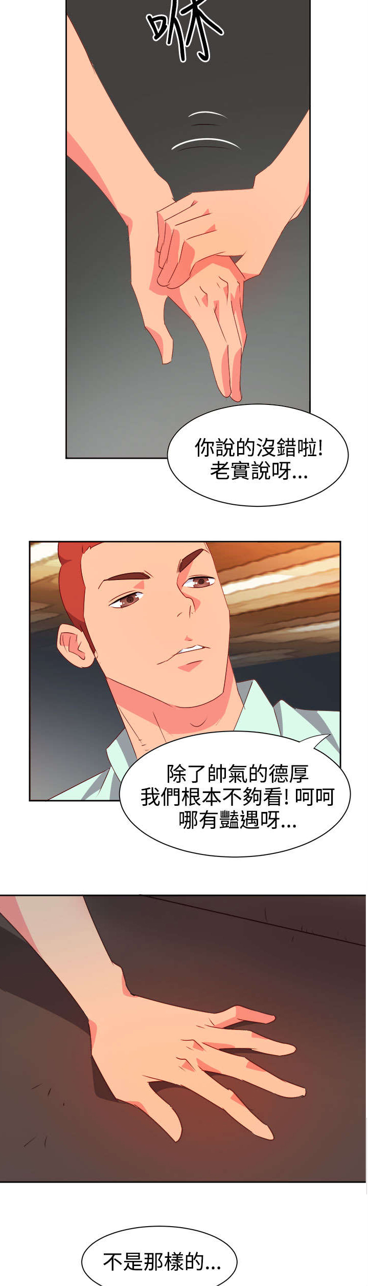 超能计划百度百科漫画,第7章：等等2图