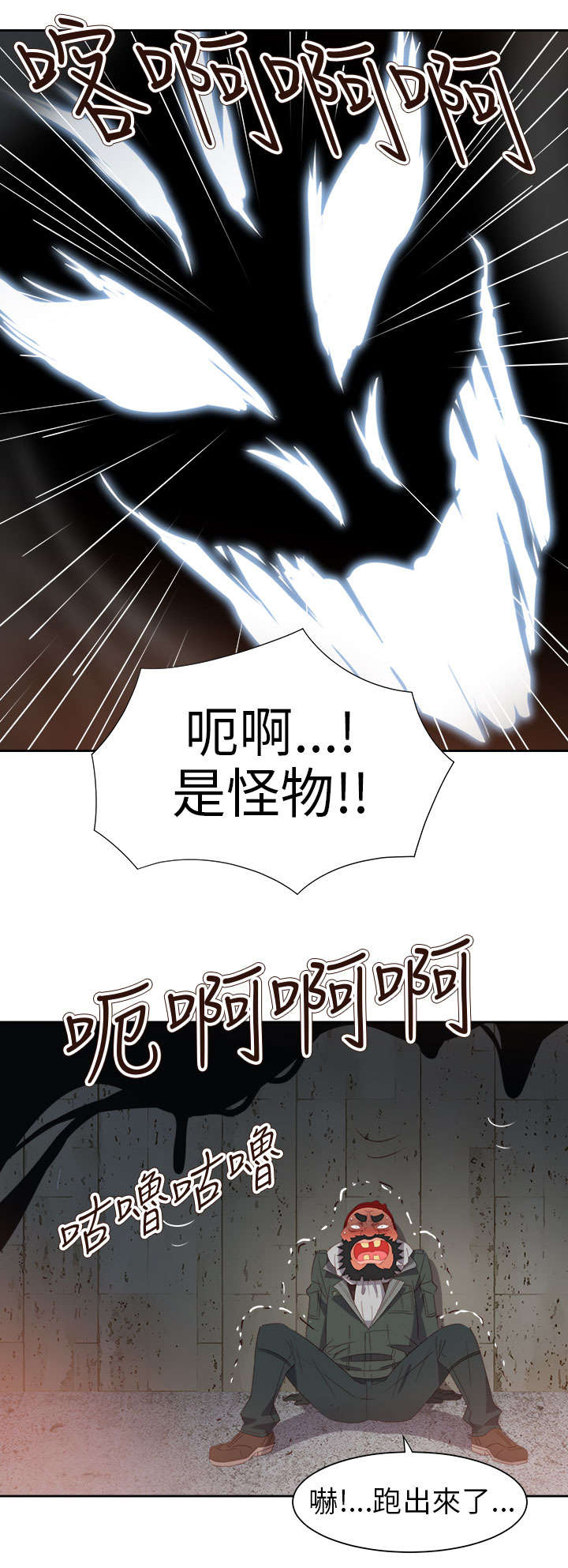 超能组长漫画,第52章：突变21图