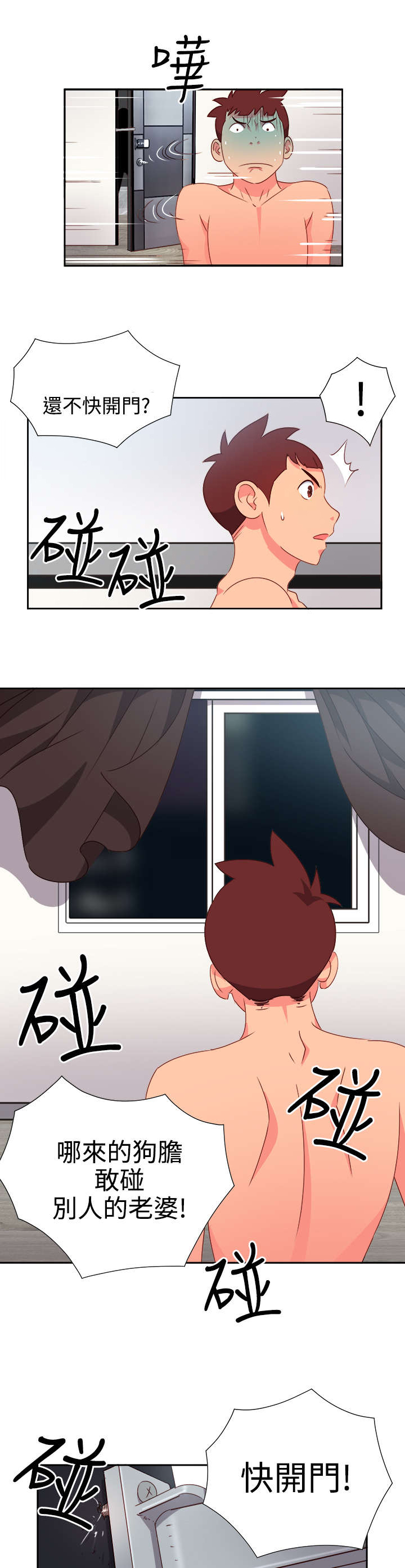 超能组长漫画,第10章：疯狂1图