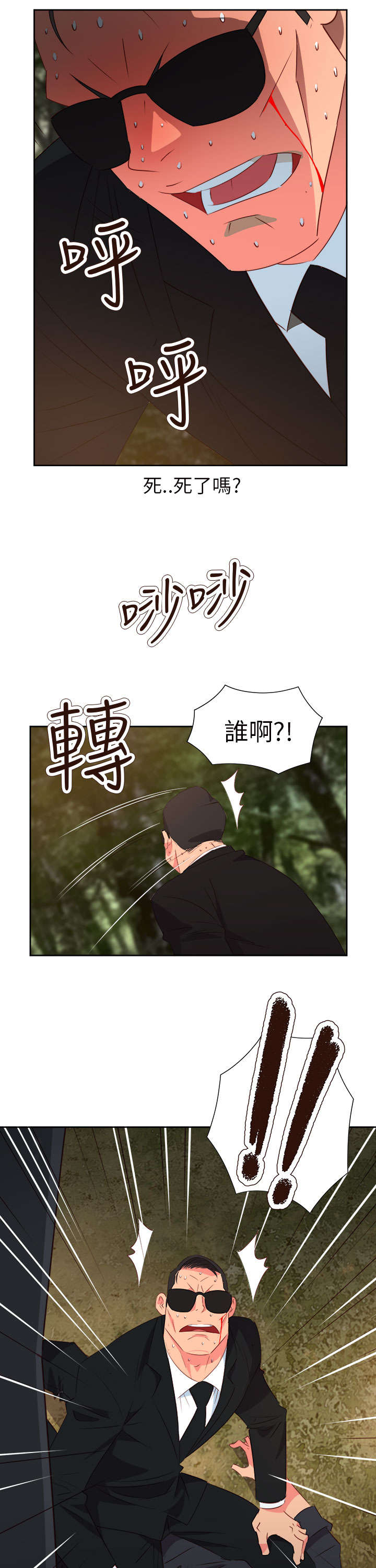 超能组长漫画,第49章：英勇的保镖4图