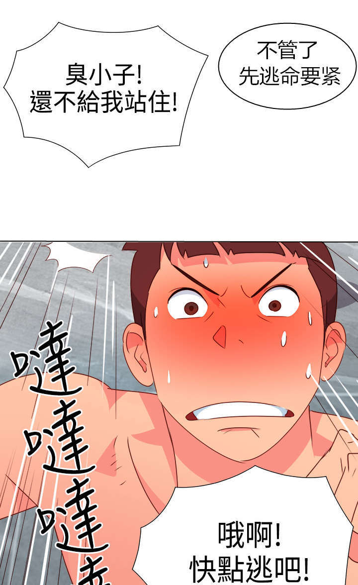 超能组长漫画,第11章：疯狂23图