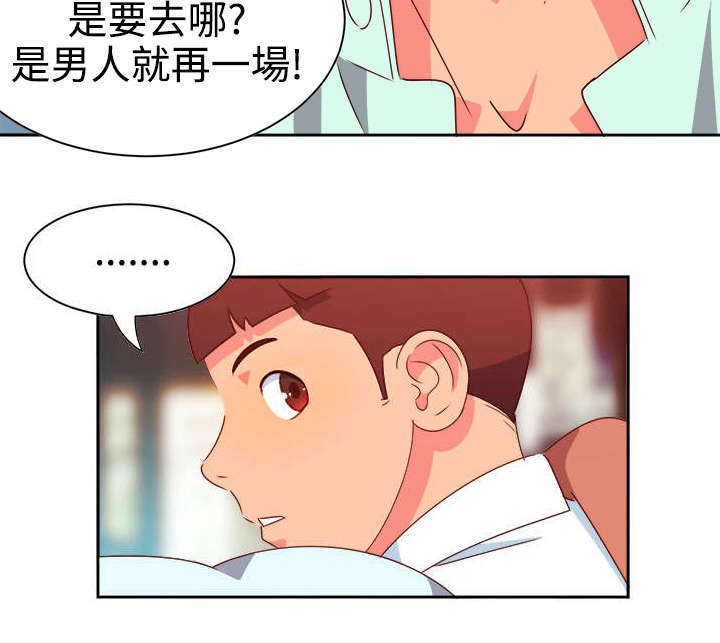 超能组长漫画,第8章：新的男神3图