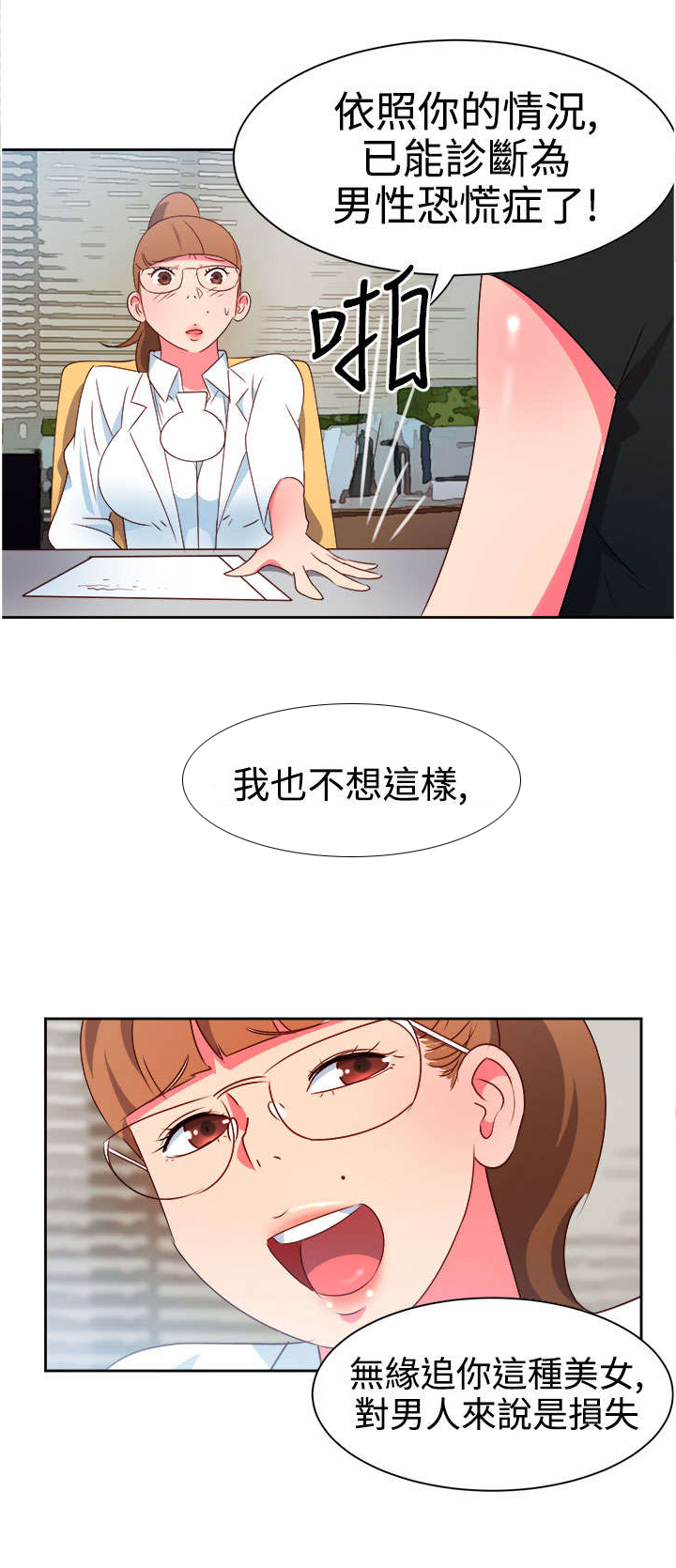 超能组长免费版漫画漫画,第5章：抢手货1图