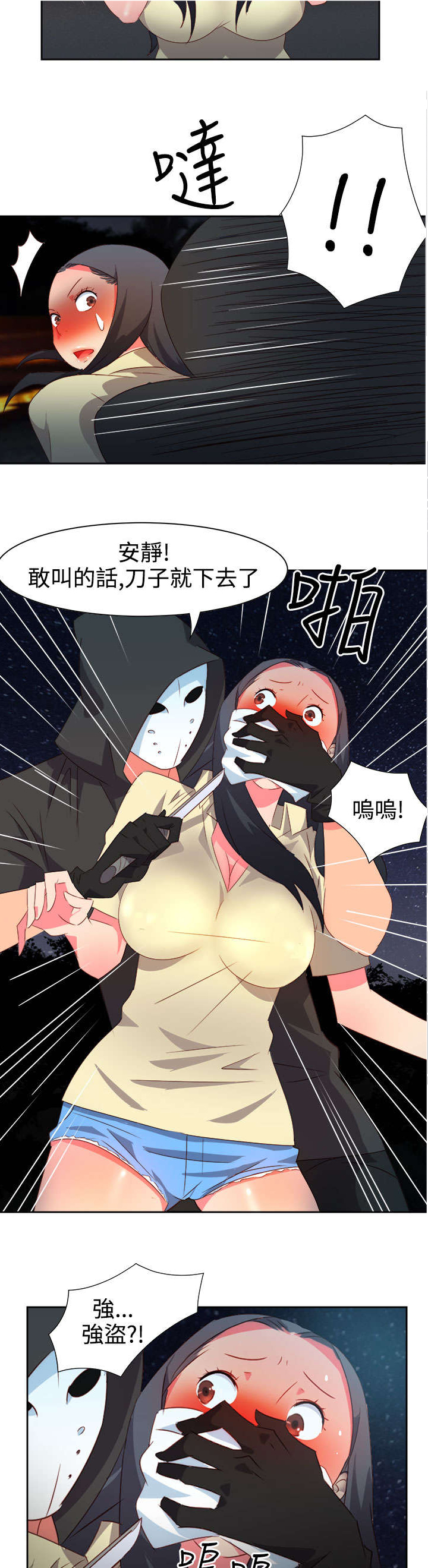 超能组漫画,第27章：突发情况25图