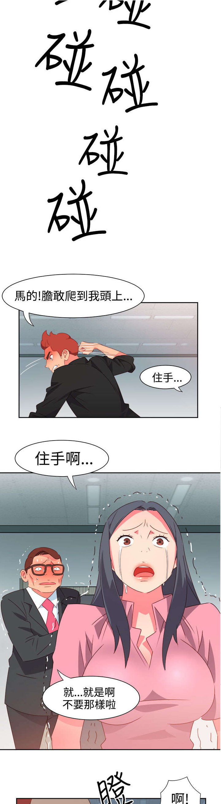 超能组长漫画,第42章：失控3图