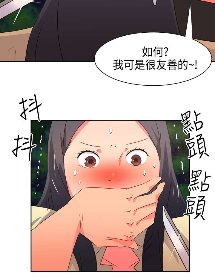 超能组长漫画,第28章：英雄救美5图