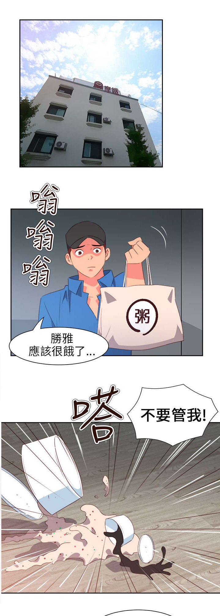 超能组长漫画,第51章：突变4图