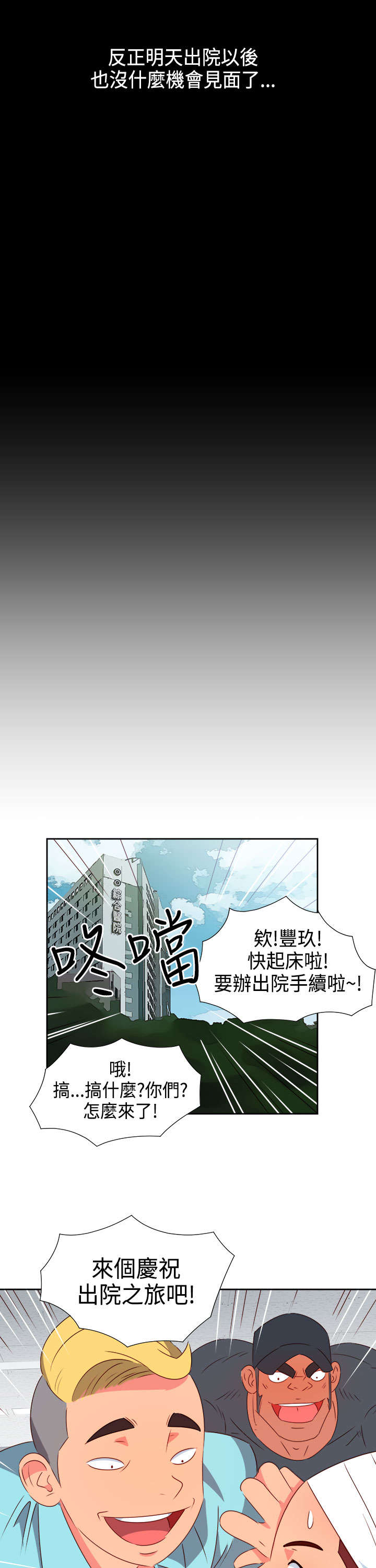超能陆战队2漫画,第25章：发觉3图