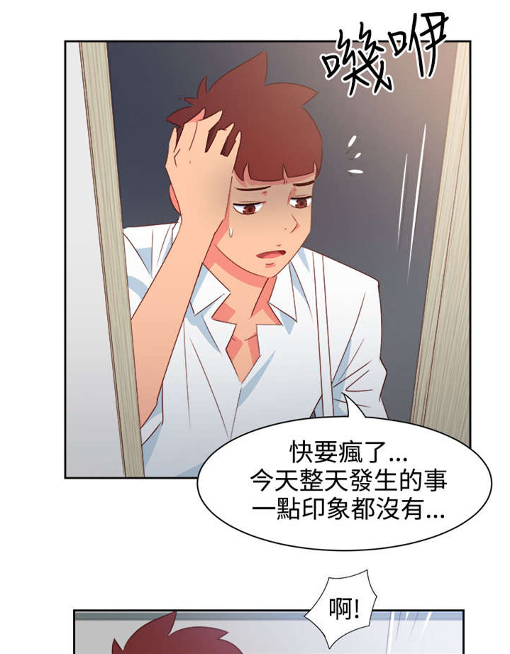 超能组长漫画,第34章：表达心意2图