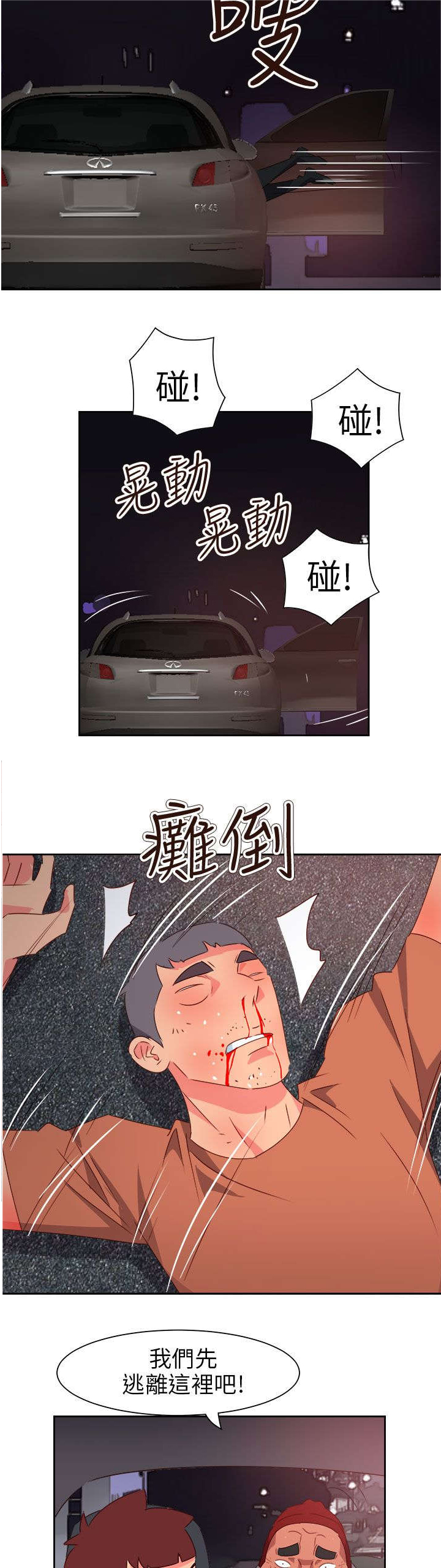 超能陆战队2漫画,第61章：被收买了3图