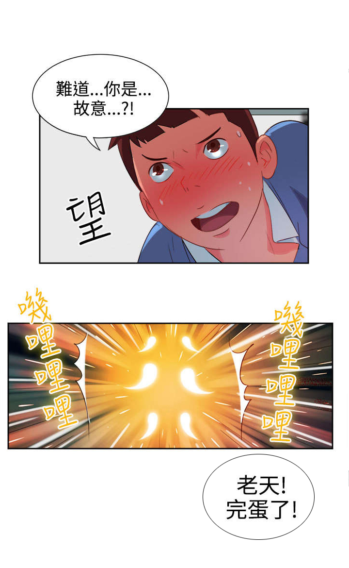 超能队长人物介绍漫画,第3章：能力初现21图