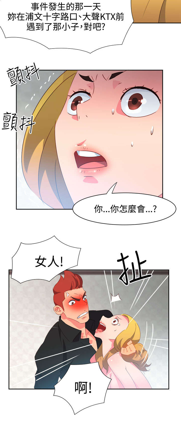 超能组长漫画,第35章：察觉2图