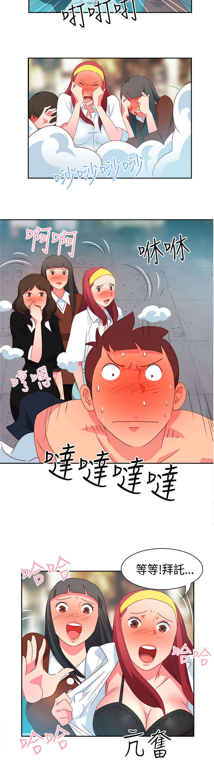 超能组长漫画,第11章：疯狂23图