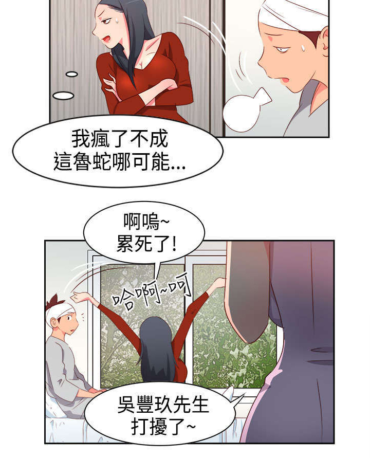 超能陆战队2漫画,第14章：重大事件4图