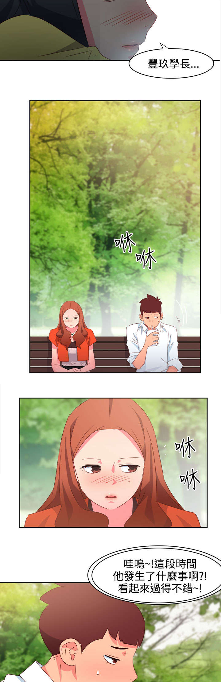 超能组长漫画,第31章：真面目2图