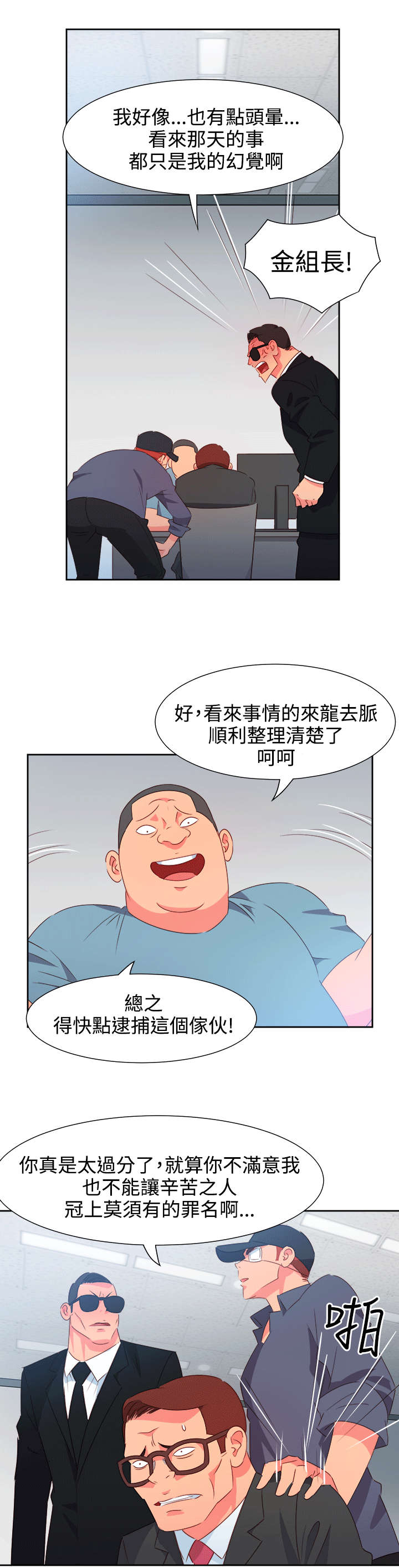 超能组长漫画,第45章：威胁2图