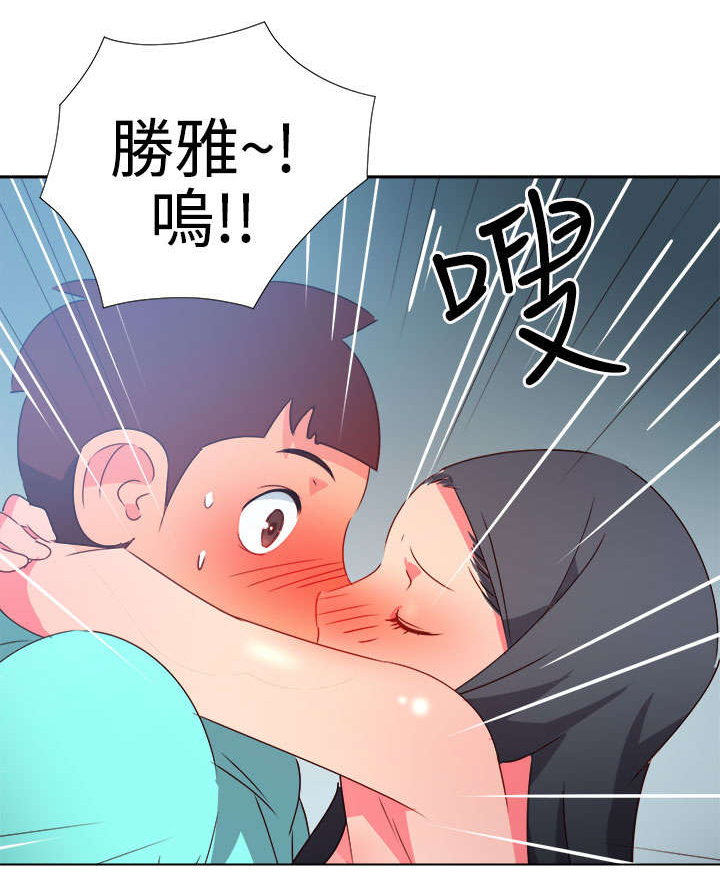 超能组长漫画,第39章：爱情来的很突然3图
