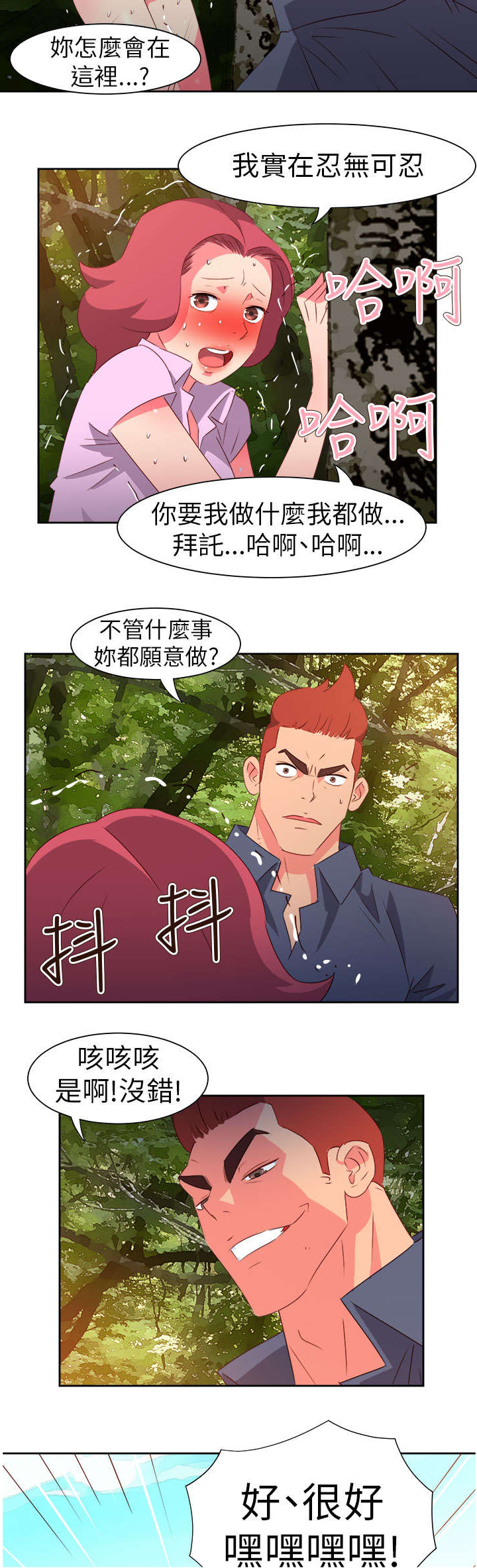 超能组长漫画,第50章：找人4图