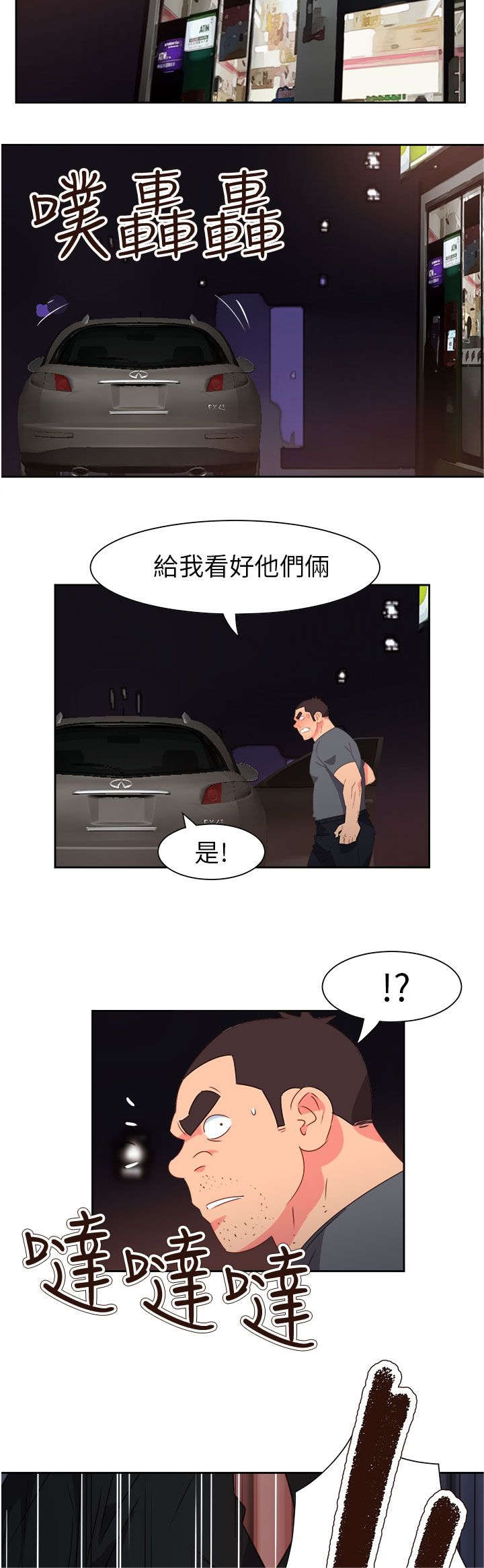 超能组长漫画,第61章：被收买了5图