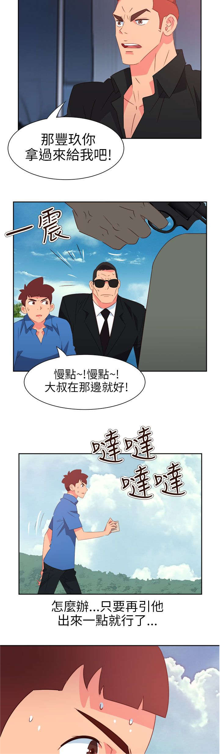 超能计划百度百科漫画,第63章：齐心协力5图