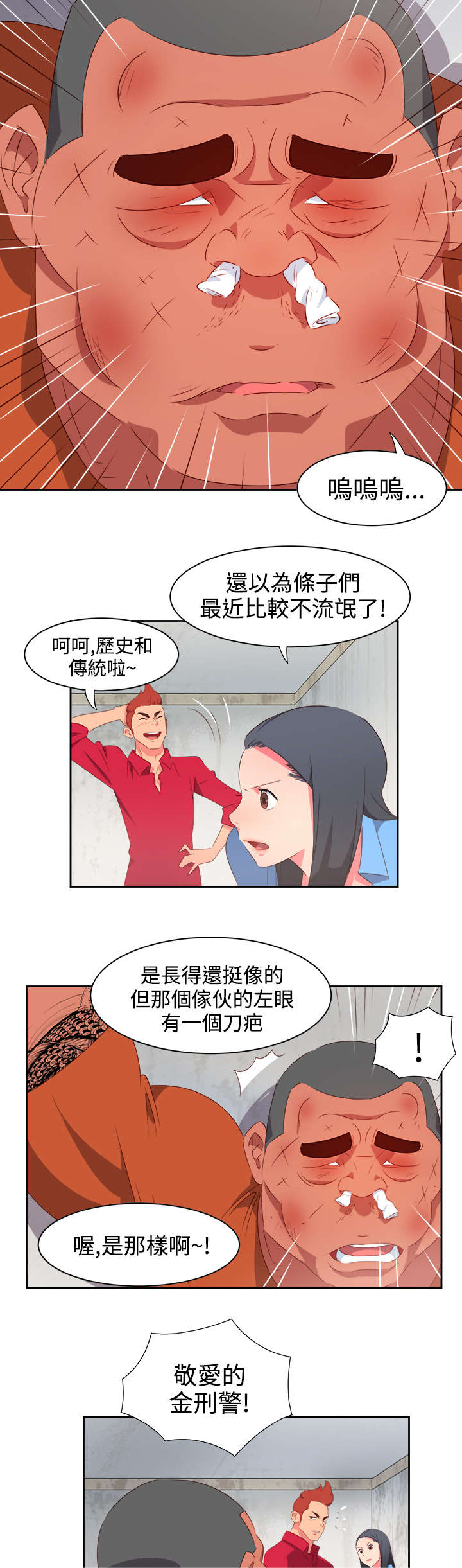 超能组长漫画,第21章：图谋不轨3图