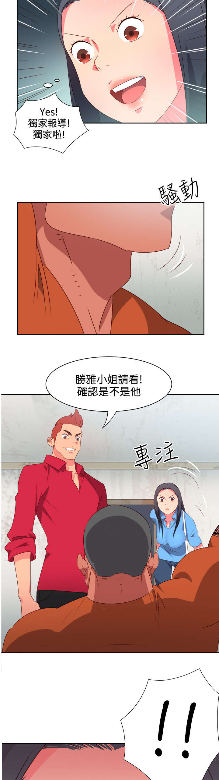 超能组长漫画,第20章：担心2图